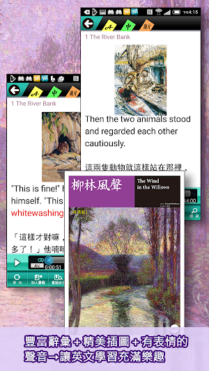 Classic Reader 柳林風聲 Screenshot 0