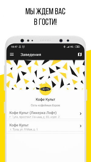 Кофе Культ Screenshot 2