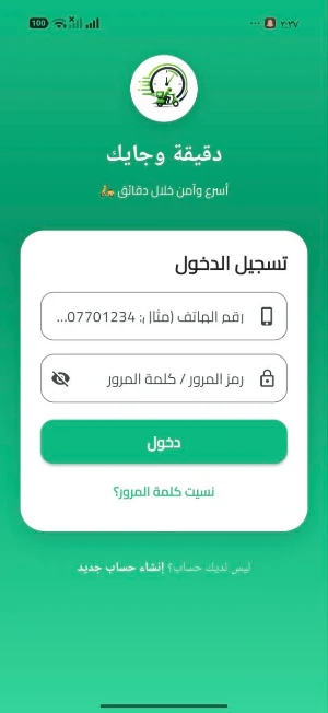 دقيقه وجايك Screenshot 2