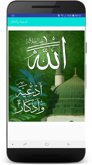 أدعية وأذكار Screenshot 0