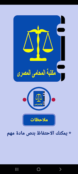 مكتبة المحامى المصرى Screenshot 0