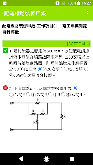 2022技能檢定-配電線路裝修甲級題庫 Screenshot 3