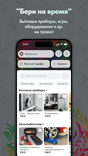 Местный сарафан Screenshot 1