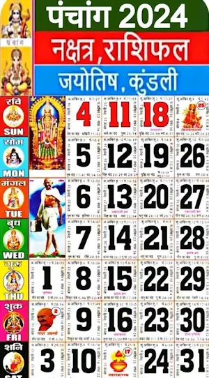 Hindi Panchang Calendar 2025 Screenshot 1