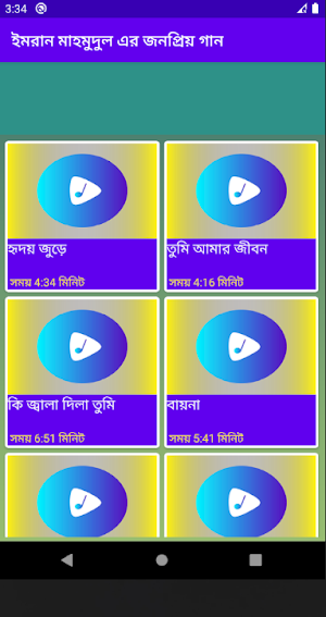 ইমরানের জনপ্রিয় গান | Romantic hits of Imran Screenshot 3