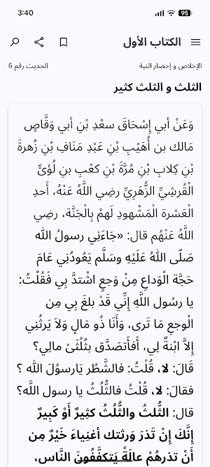 نزهة المتقين شرح رياض الصالحين Screenshot 0