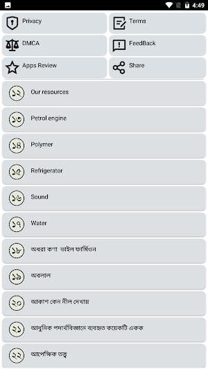 BCS সাধারণ বিজ্ঞান প্রস্তুতি Screenshot 1