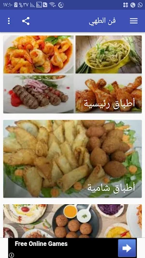 فن الطهي2021 Screenshot 0