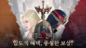 데스 헌터 Screenshot 1