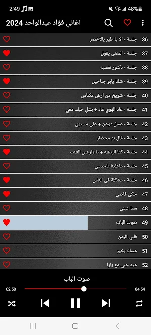 اغاني فؤاد عبدالواحد 2024 Screenshot 3
