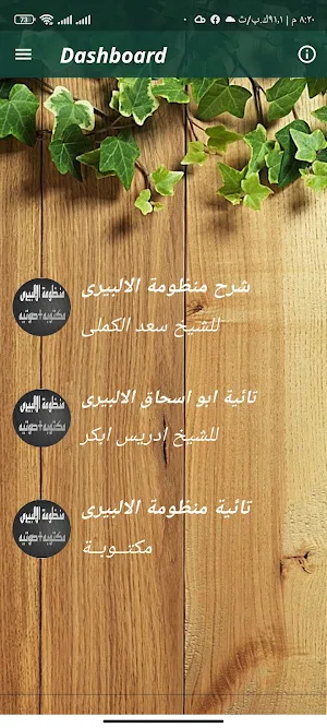 تائية_قصيدة الالبيرى بدون نت Screenshot 0