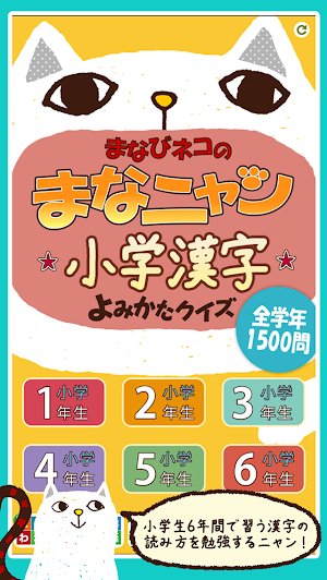 Basic Kanji Reading Quiz Screenshot 0