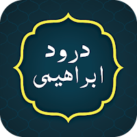 Durood Ibrahimi درود ابراھیمی