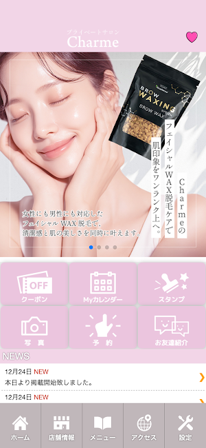 プライベートサロン Charme　公式アプリ Screenshot 1