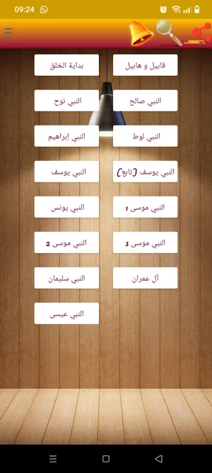 Stories of the Prophets Screenshot 1