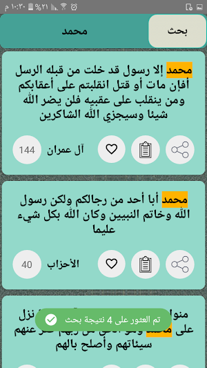 التفسير الميسر - كامل بدون نت Screenshot 1