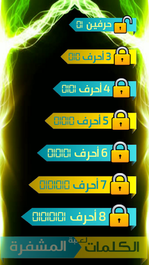 لعبة الكلمات المشفرة Screenshot 1