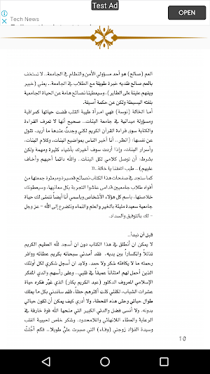 عشرة أمور تمنيت لو عرفتها قبل دخولي الجامعة Screenshot 0