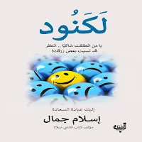 كتاب لكنود بدون نت
