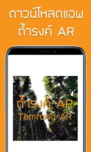 ถ้ำรงค์ AR (Bundle) Screenshot 0