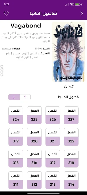 مانجا لين - مانجا انمي عربي Screenshot 2
