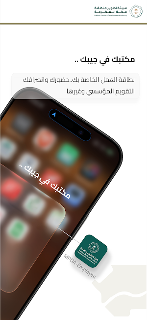MPDA Employees Screenshot 0