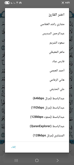 القرآن الكريم | تلاوة و تفسير Screenshot 1