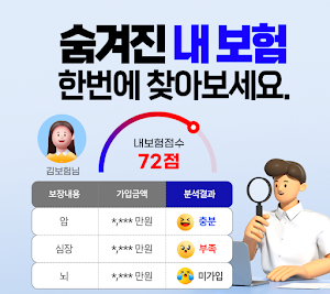 인스밸리 _ 내보험조회 내보험찾기 Screenshot 0