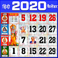 Hindi Calendar 2020 | Hindu Calendar 2020  पंचांग