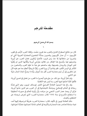 كتاب حضارة العرب Screenshot 2