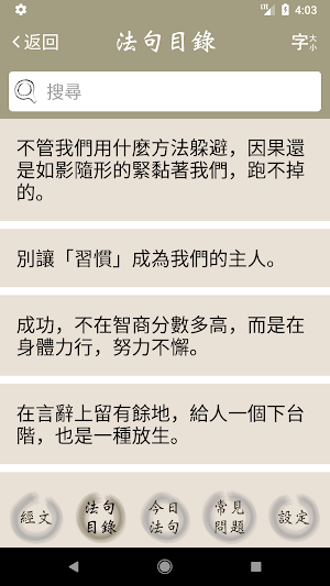 了一法師 視障版 Screenshot 2