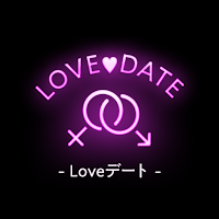 LOVEデート