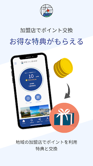 伊豆ファン倶楽部パスポート Screenshot 2
