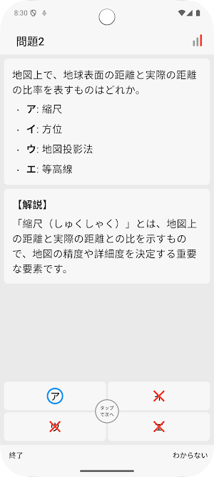 サクッと地理(共通テスト対策)1問1答【サクトレ】 Screenshot 2