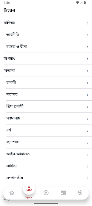Vorer Akash - Bangla Newspaper Screenshot 2