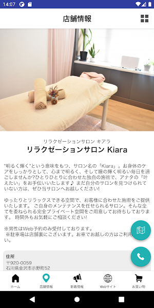 リラクゼーションサロン Kiara Screenshot 3