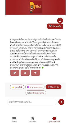 Thai Lotto ผลย้อนหลังและสถิติ Screenshot 3