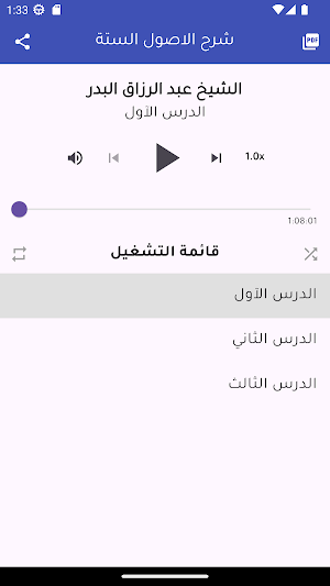 الاصول الستة - عبدالرزاق البدر Screenshot 0