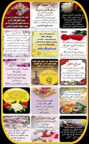 ادعية صباحية للواتس اب Screenshot 3