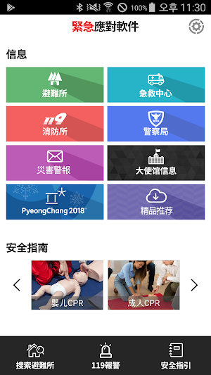 Emergency Ready App Screenshot 1