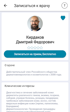 ЛЦ Телемед онлайн-консультации Screenshot 1