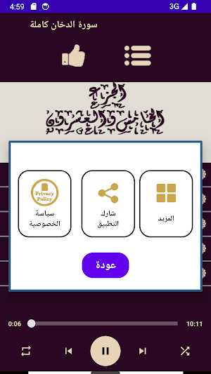 قران كريم بصوت رعد الكردي Screenshot 2