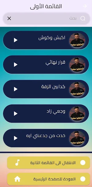 اغاني محمد سلطان Screenshot 3