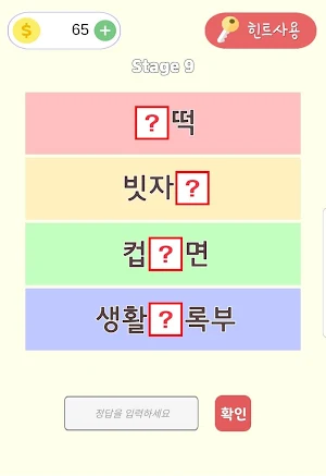 빈칸 채우기 퀴즈! Screenshot 3