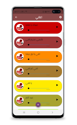 اغاني عيد الام Screenshot 3