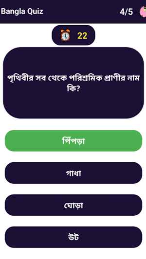 Bangla Quiz - Islamic Quiz Screenshot 2