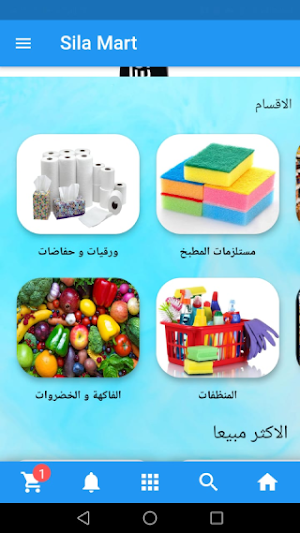 Sila Mart‏ Screenshot 1