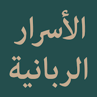 Maulid Al-Asrar Ar-Rabbaniyyah