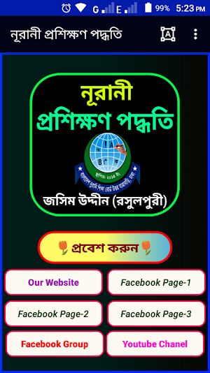 নূরানী প্রশিক্ষণ পদ্ধতি (জসিম উদ্দীন রসূলপুরী) Screenshot 0
