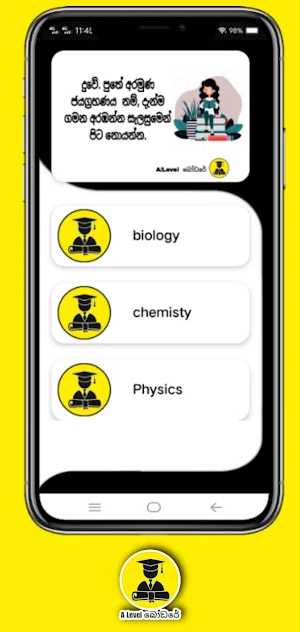 A/Level බෝඩරේ Screenshot 2